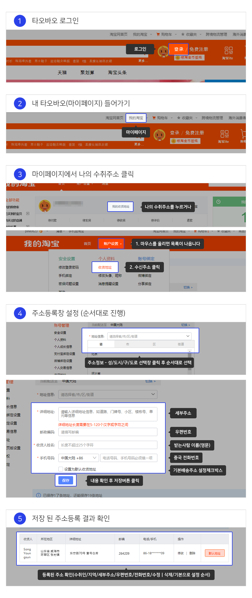 타오바오 주소 등록방법